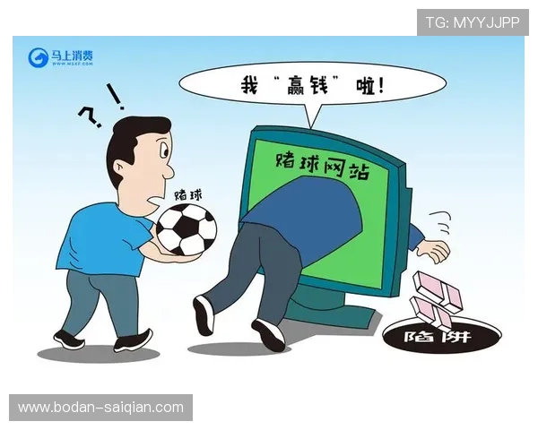 大型赛事预热期体育投注避坑防骗指南